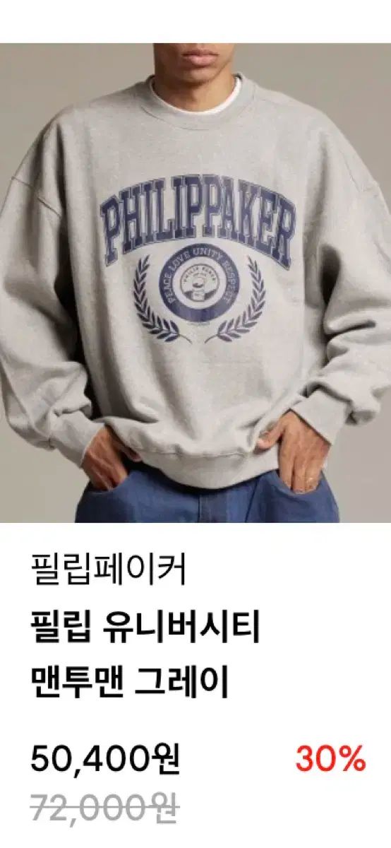 新品 フィリップ・パーカー ユニバーシティ パーカー L
