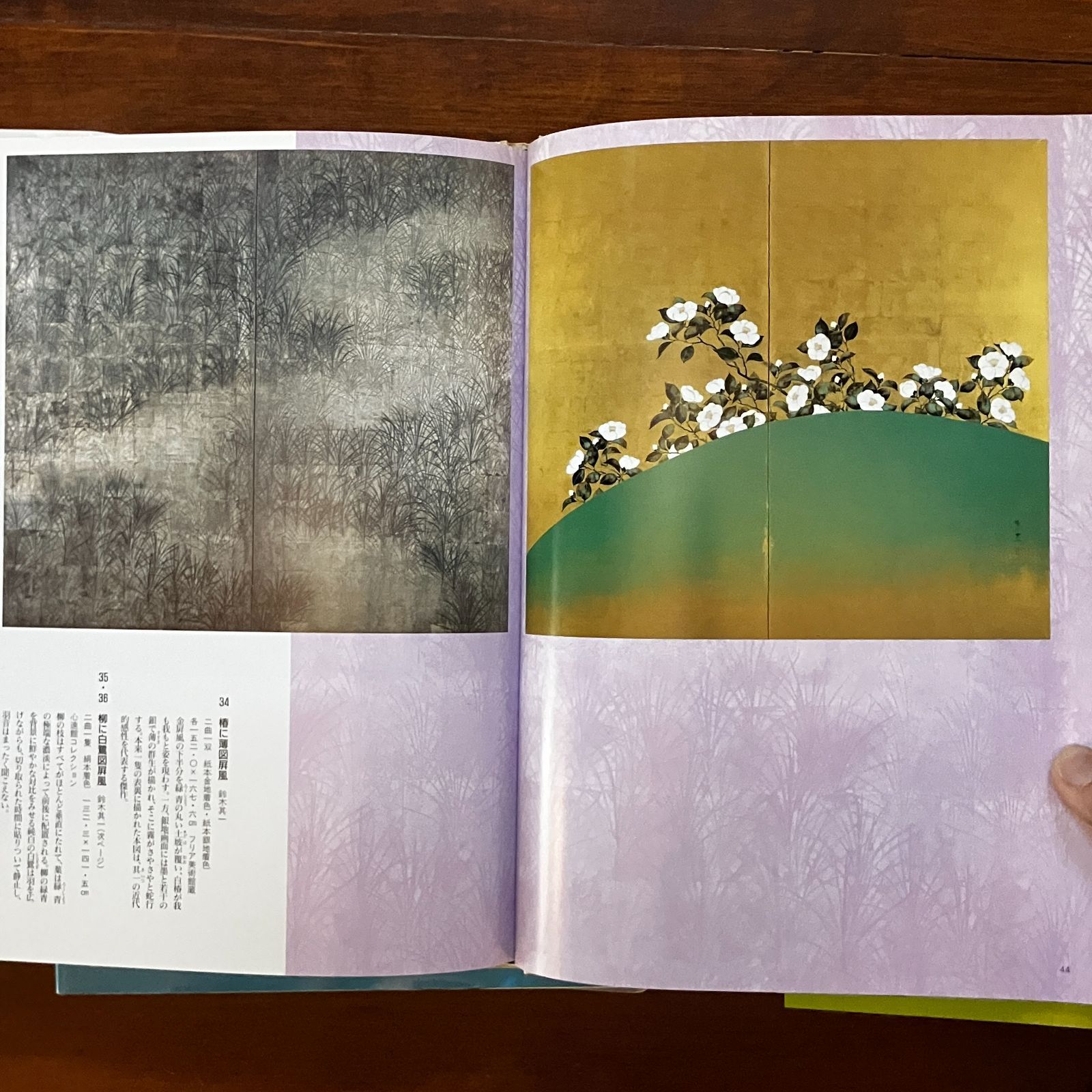 琳派美術館 集英社版 全4巻揃 1宗達と琳派の源流・2光琳と上方