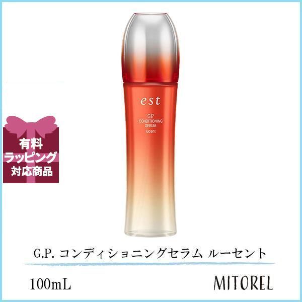 花王 ソフィーナ KAO SOFINA エスト est G.P. コンディショニングセラム ルーセント 100mL【205g】誕生日 プレゼント ギフト