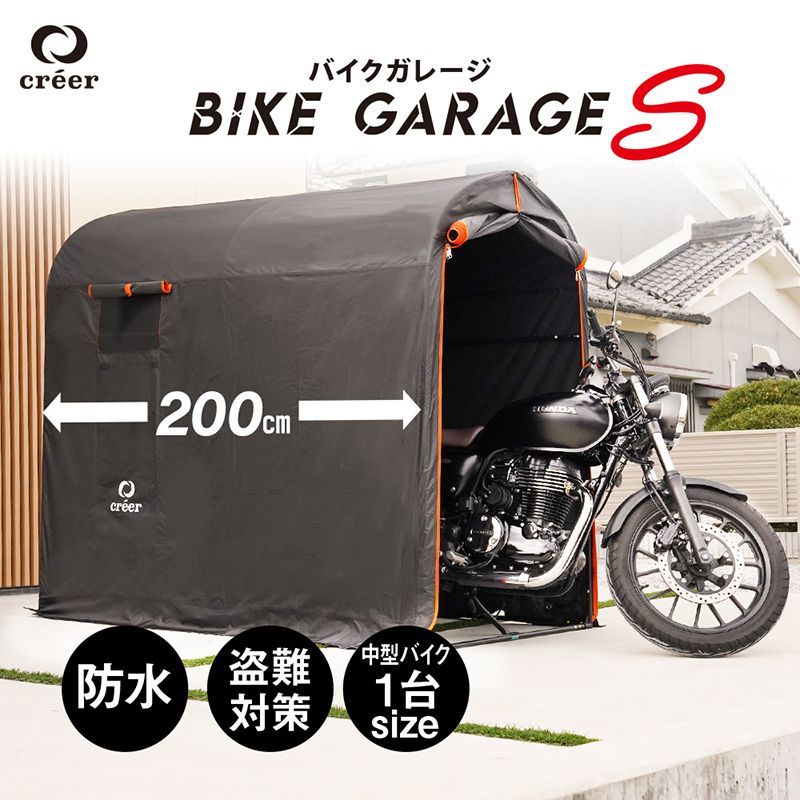 B品 バイクガレージ Sサイズ サイクルハウス 2台 1台 自転車ガレージ サイクルポート バイク用テント バイク ガレージ コンパクト 駐輪場 自転車 家庭用 物置 収納 屋根 保管 雨よけ 日よけ おしゃれ 耐久性 防水 駐車 creer