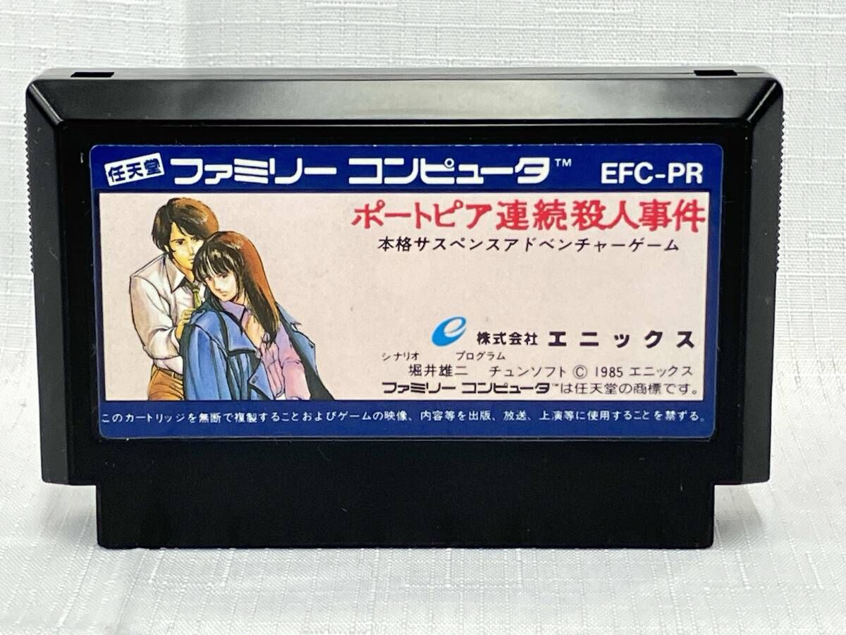 FC】エニックス ポｰトピア連続殺人事件 - メルカリ