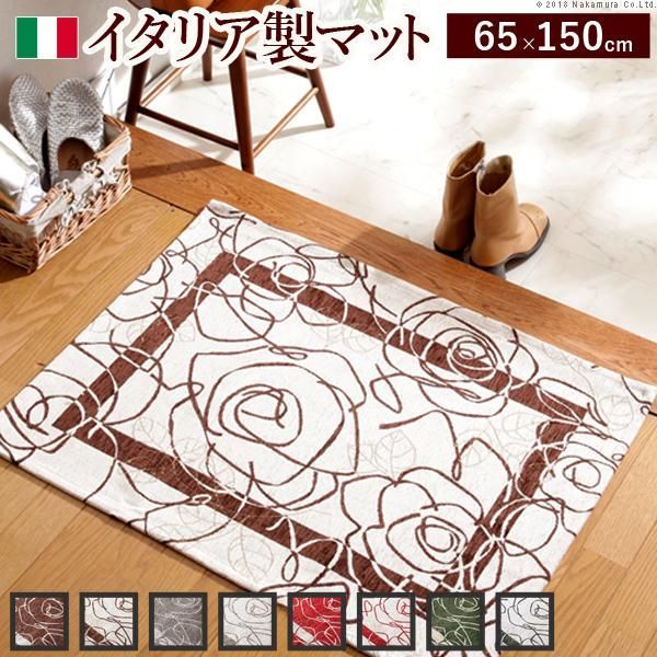 イタリア製 ゴブラン織 マット Camelia〔カメリア〕65×180cm 玄関