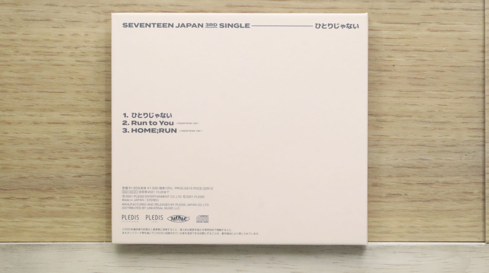 国内盤CD☆セブンティーン/SEVENTEEN□ ひとりじゃない