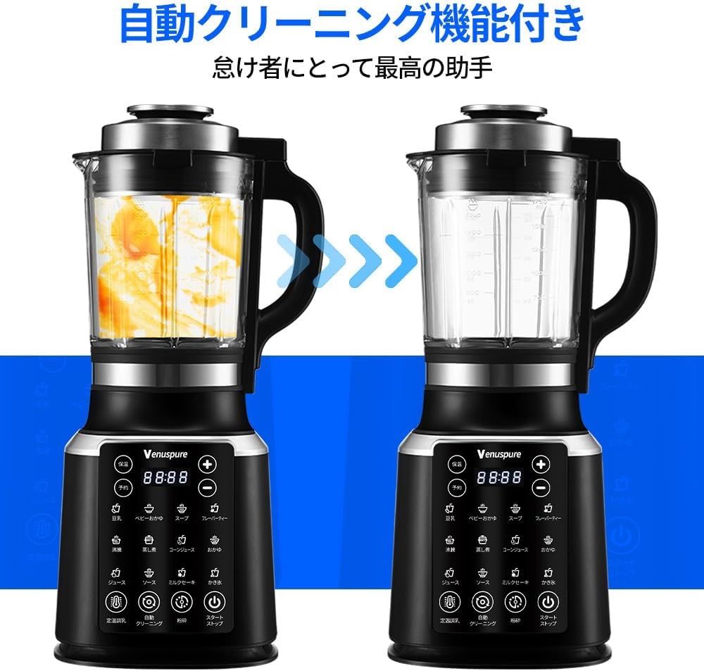 加熱式ミキサー豆乳メーカー1.75L大容量ブレンダー14種類の料理機能 加熱式ミキサー 豆乳メーカー 1.75L大容量 ブレンダー 14種類の