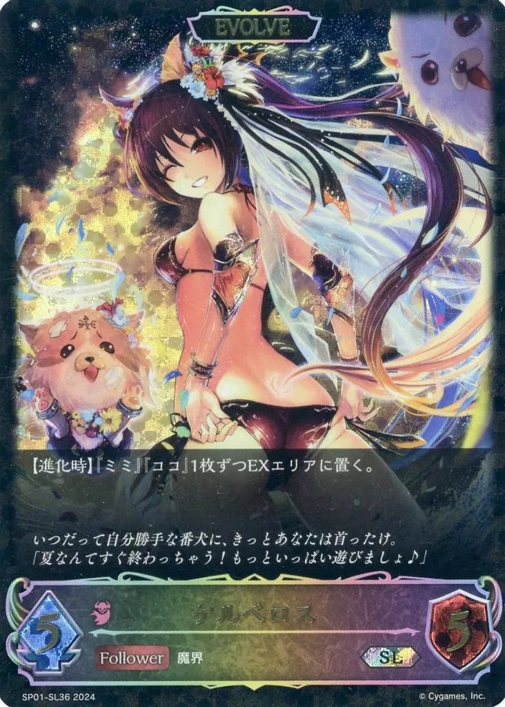 中古】シャドウバース エボルヴ SP01-SL36[SL]：ケルベロス
