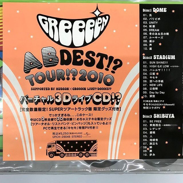 GReeeeN リストバンド - ミュージシャン