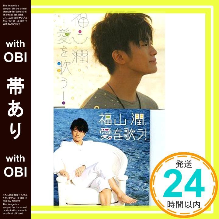 帯あり 福山潤 愛を歌う! 愛の豪華盤”3枚組 アニメイト 盤 CD _07