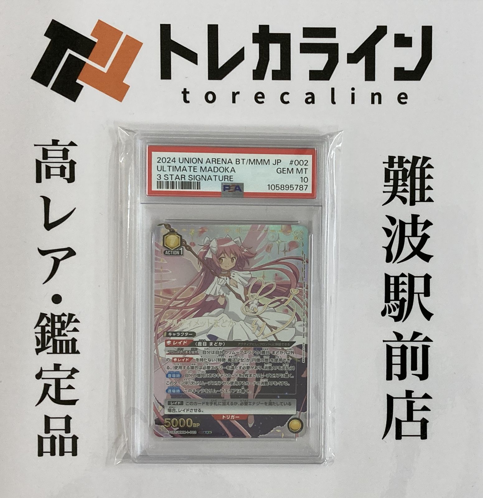 PSA10 魔法少女まどかマギカ ユニオンアリーナ アルティメットまどか