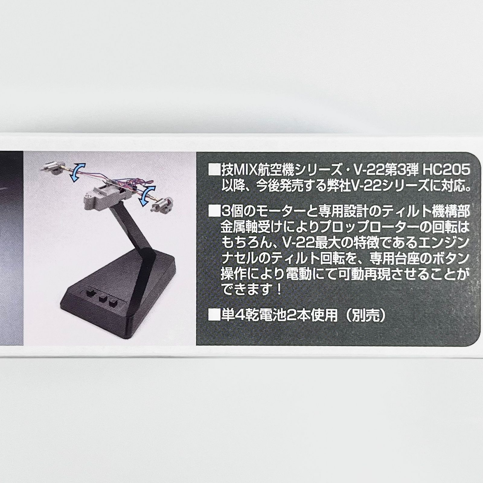 技MIX 1/144 OP10 / オスプレイ用 ティルトローター可動ユニット Amazon | 1/144 トミーテック 技MIX OP10 / V-22 オスプレイ用