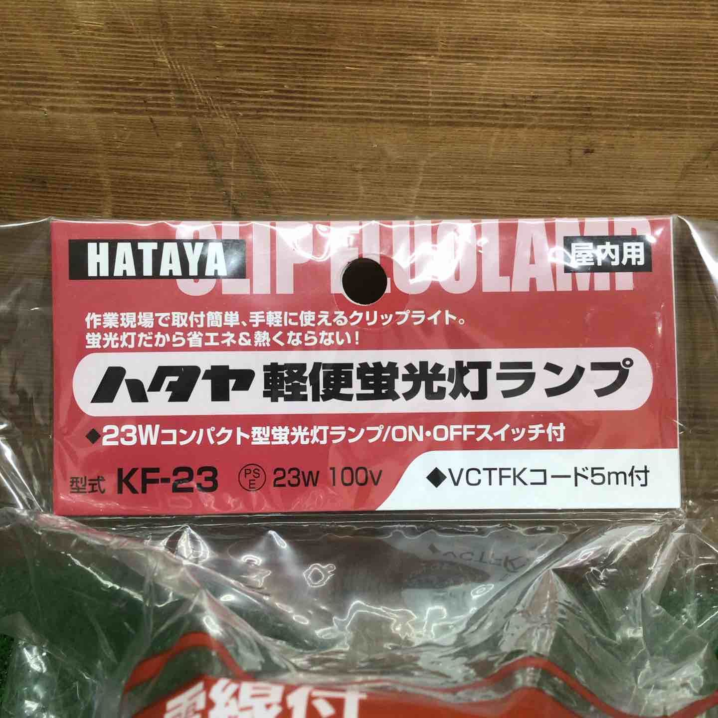軽便蛍光灯ランプ