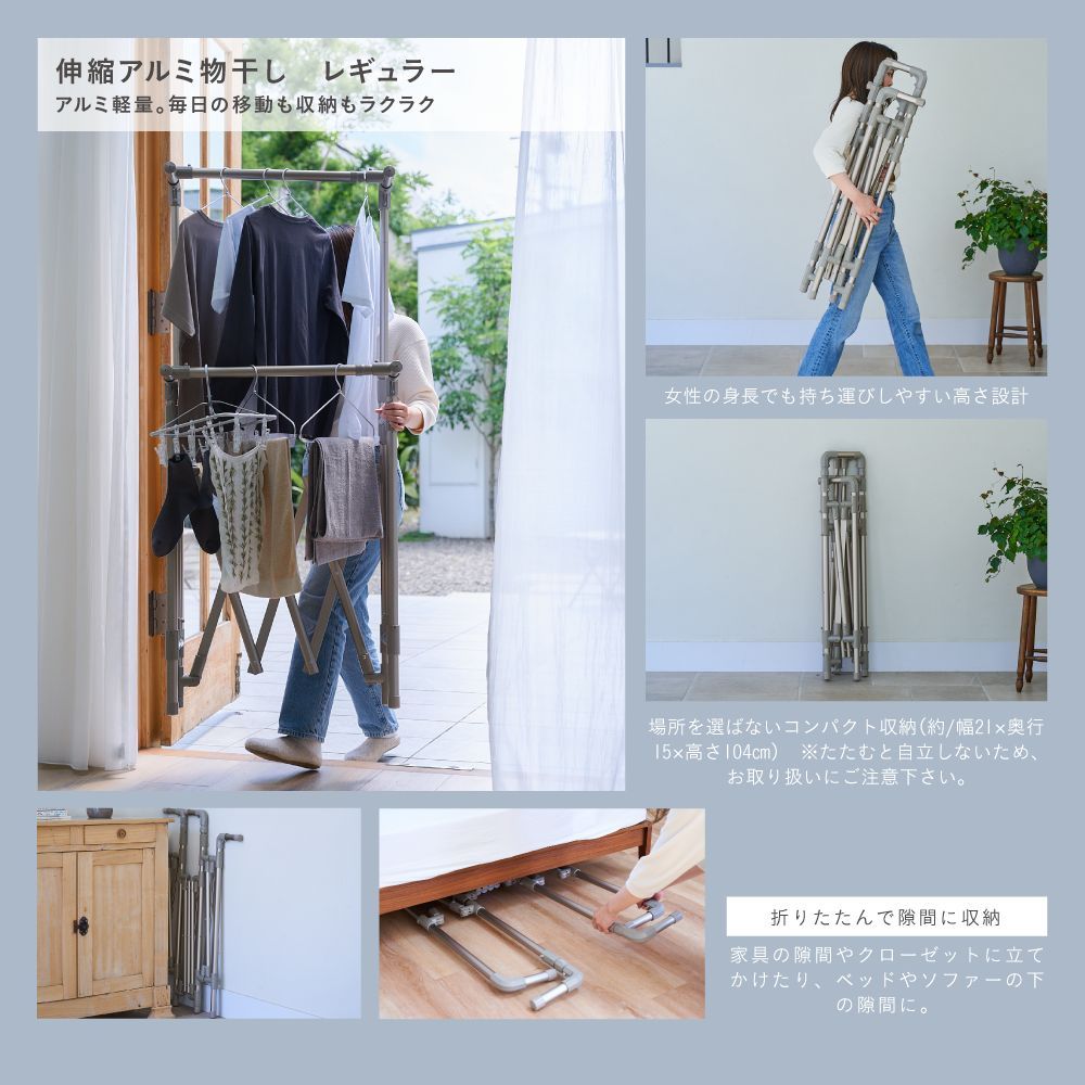伸縮アルミ物干し レギュラーLeger