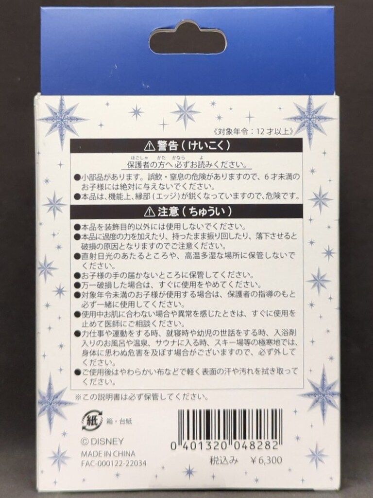 TDS　20周年　チャームセット 東京ディズニーシー チャーム TDS20周年 Time to Shine! Gurand