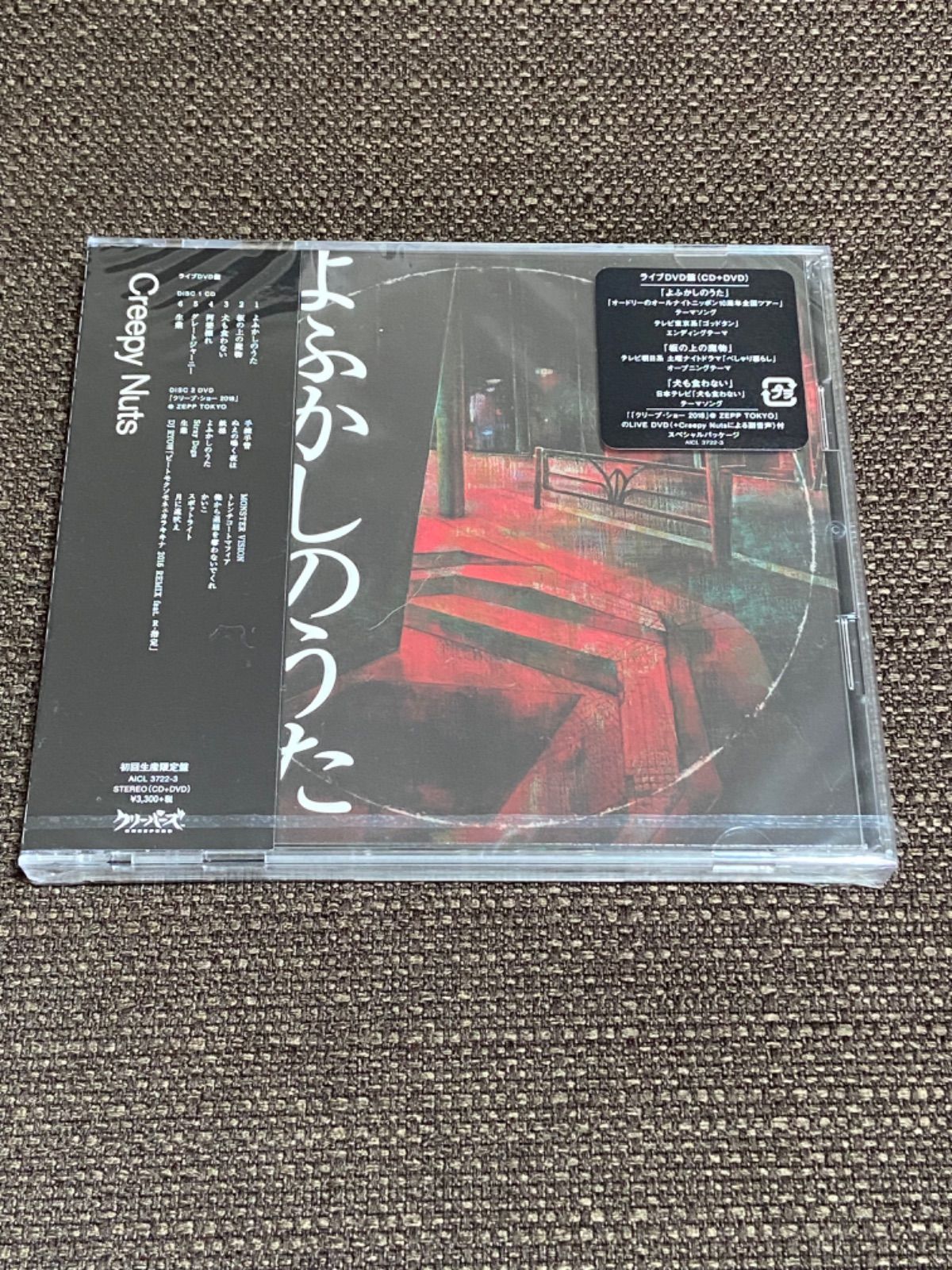 Creepy Nuts よふかしのうた ライブDVD盤 初回生産限定盤 - メルカリ