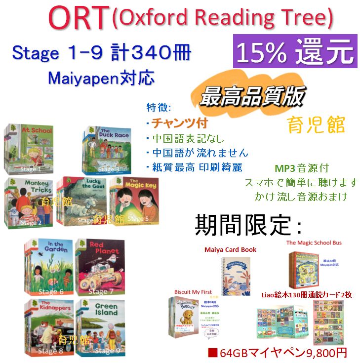 新品 ORT Stage 1-9 絵本340冊 公式音源 マイヤペン対応 マイヤペン ORT stage1-9セット 専用ページ