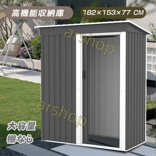 大型物置