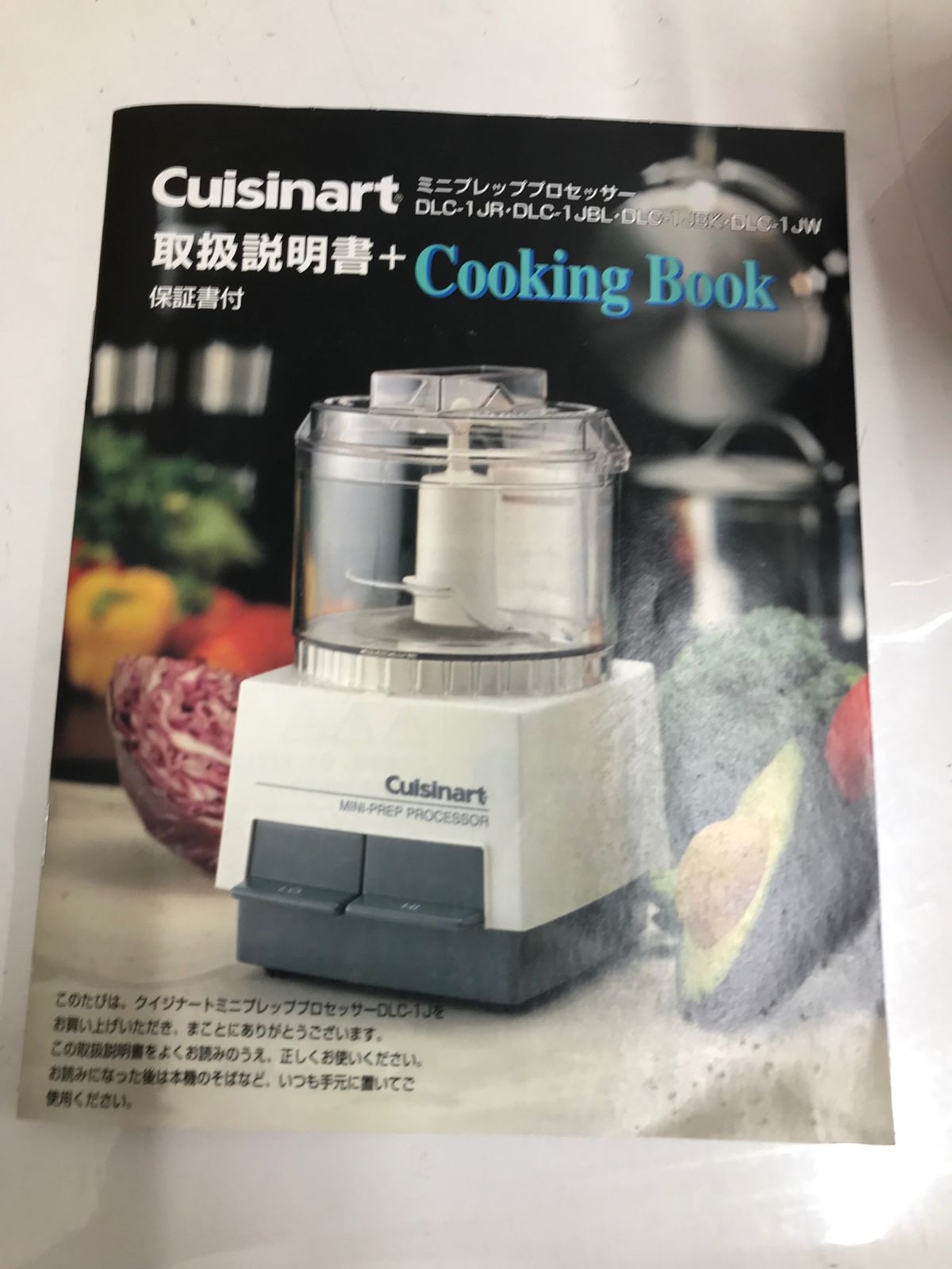 Cuisinart クイジナート ミニプレッププロセッサー DLC-1J