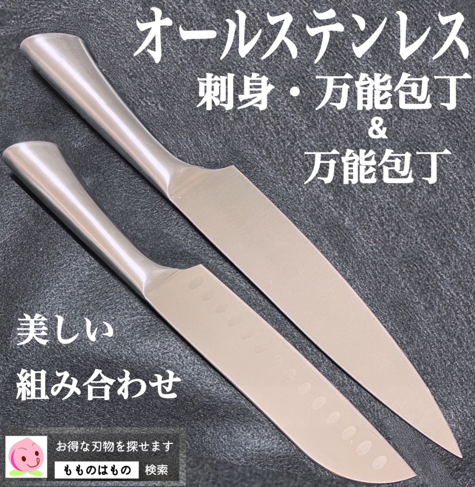 オールステンレス包丁セット　中華包丁＆ペティーナイフ各1点　ネコポス　即日対応　もものはもの