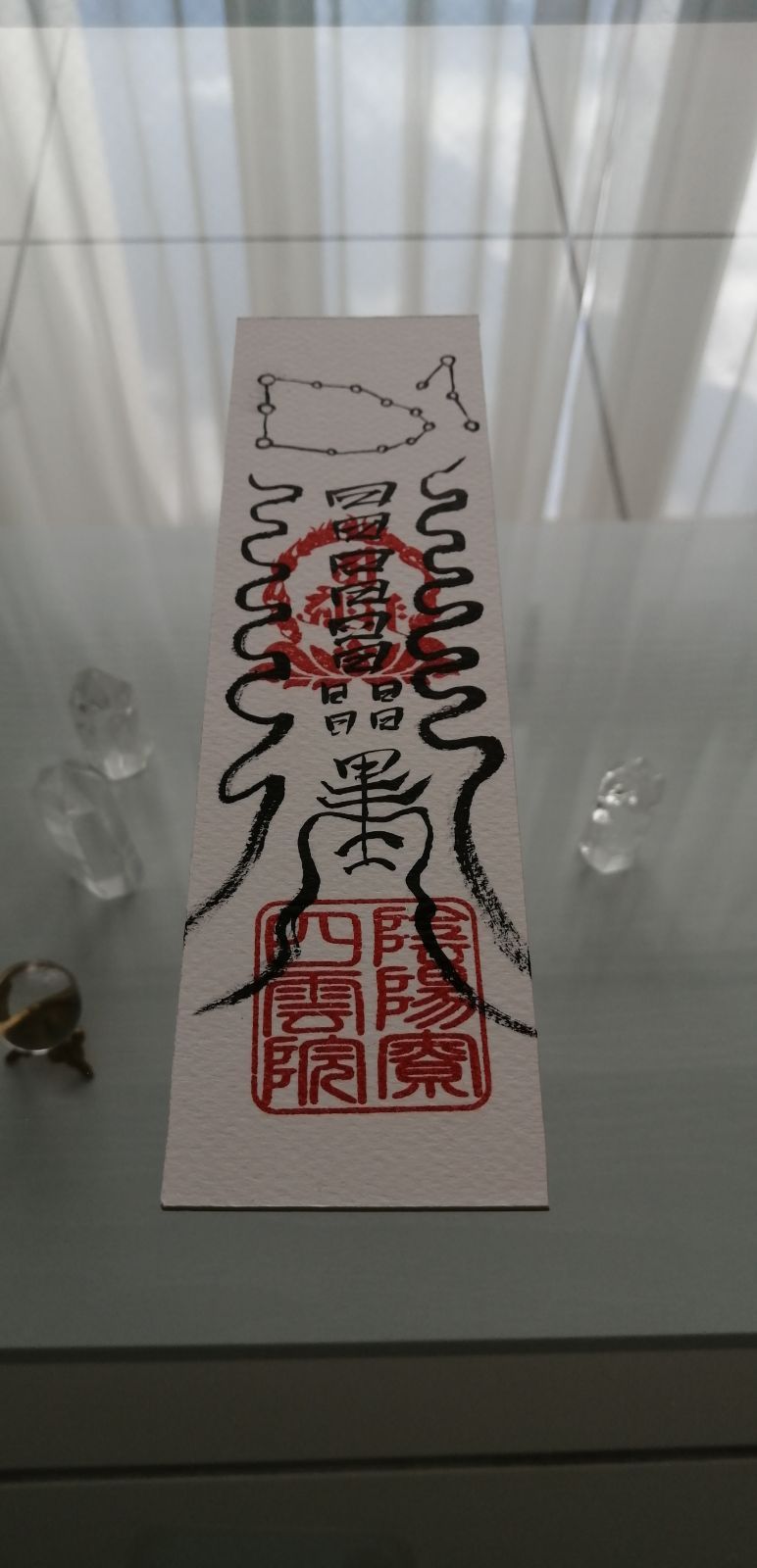 ☯財寳盈溢富貴安泰御秘付　ザイホウエイイツフウキアンタイナルゴヒフ ☯財寳盈溢富貴安泰御秘付 ザイホウエイイツフウキアンタイナルゴヒフ