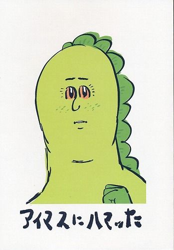 地獄のミサワ][アイマスにハマッた][地獄のミサワ][アイドルマスター