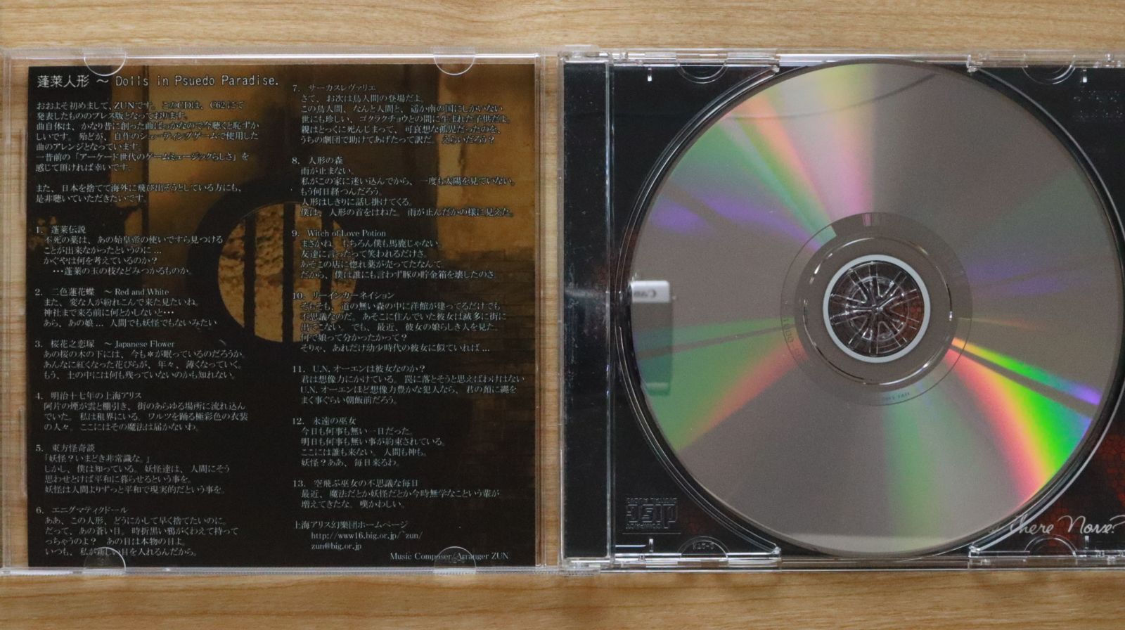 中古CD☆/上海アリス幻樂団□ 蓬莱人形 -Dolls in Pseudo