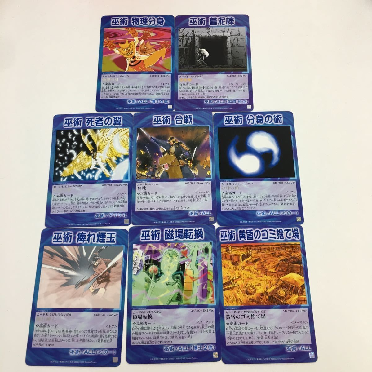 の2 シャーマンキング 超 占事略決 カード トレカ まとめ 巫術