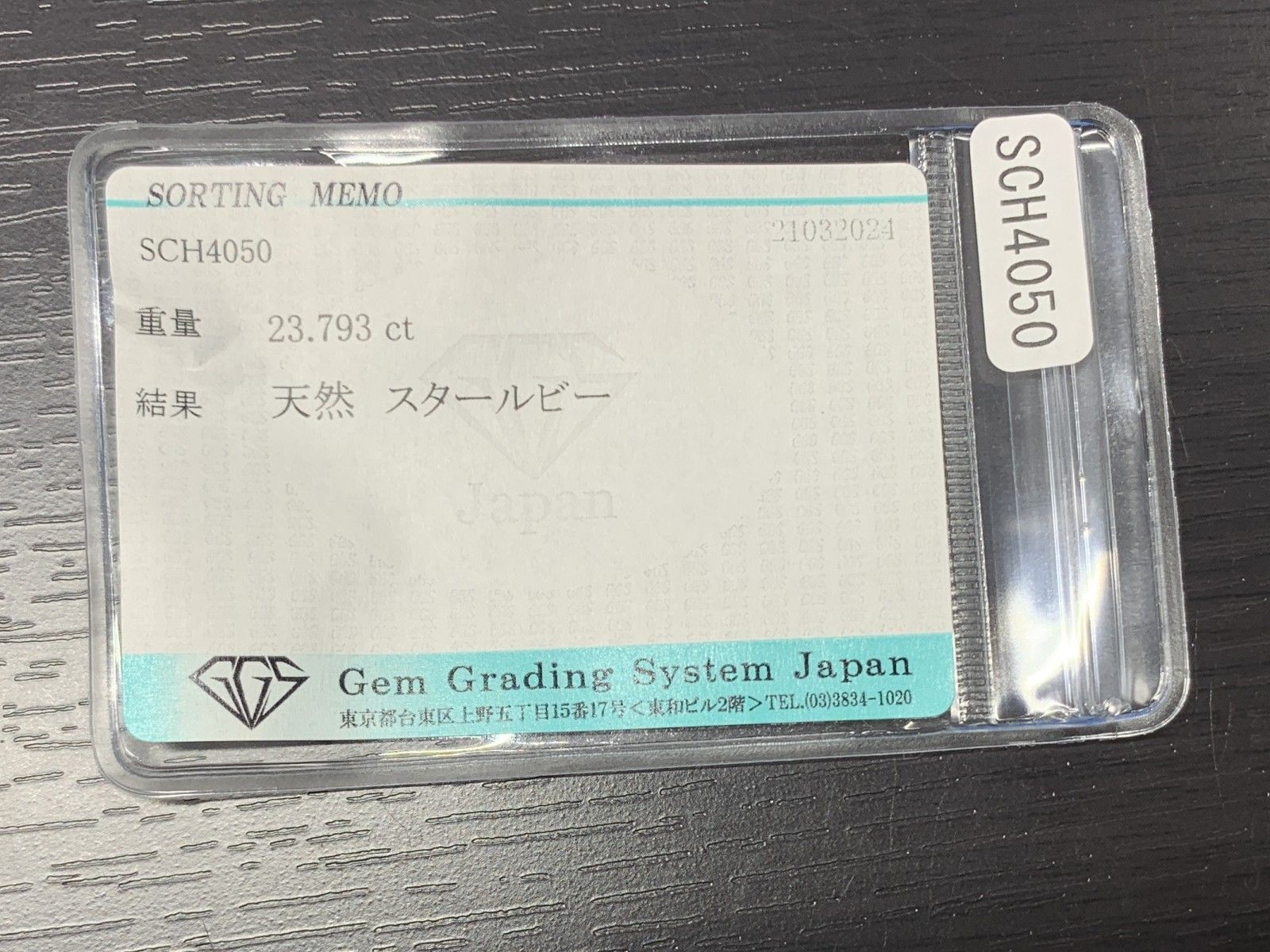 裸石