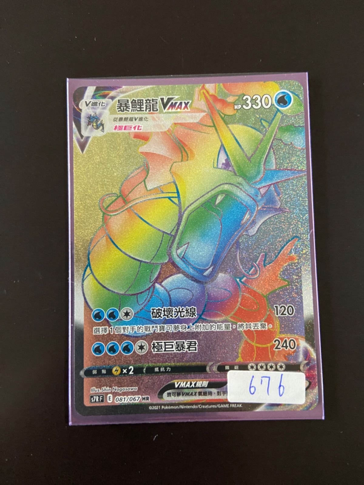 ポケモンカード e 神秘なる山 ギャラドス ホロ PSA10 ポケモンカード S7R 081/067 HR ギャラドスVMAX 台湾語版 - メルカリ