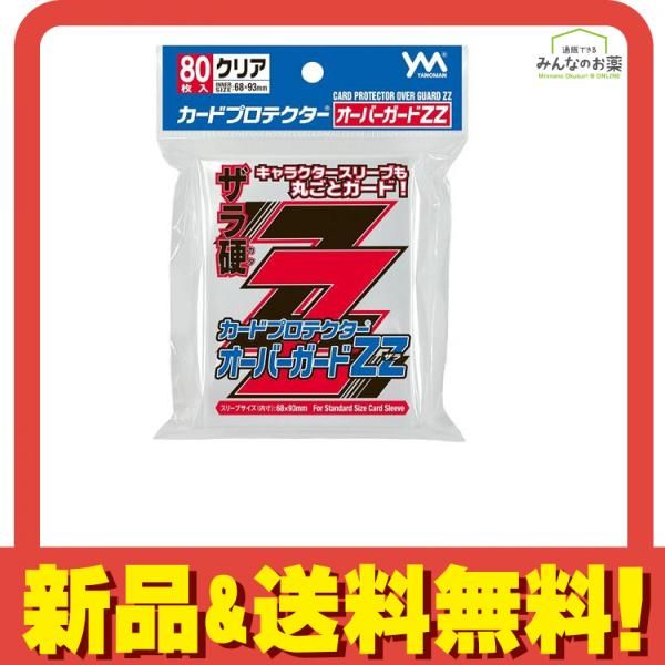 カードプロテクターオーバーガードZZザラ(スタンダードサイズ用) 95
