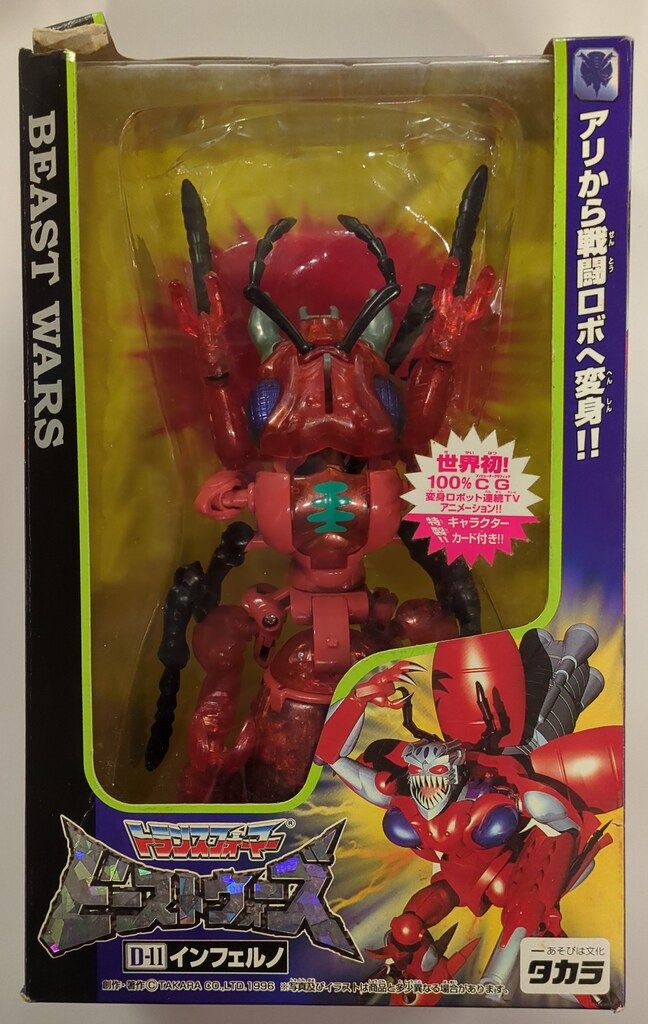トランスフォーマー　ビーストウォーズ　D-11 インフェルノ Amazon.co.jp: トランスフォーマー ビーストウォーズ D-11