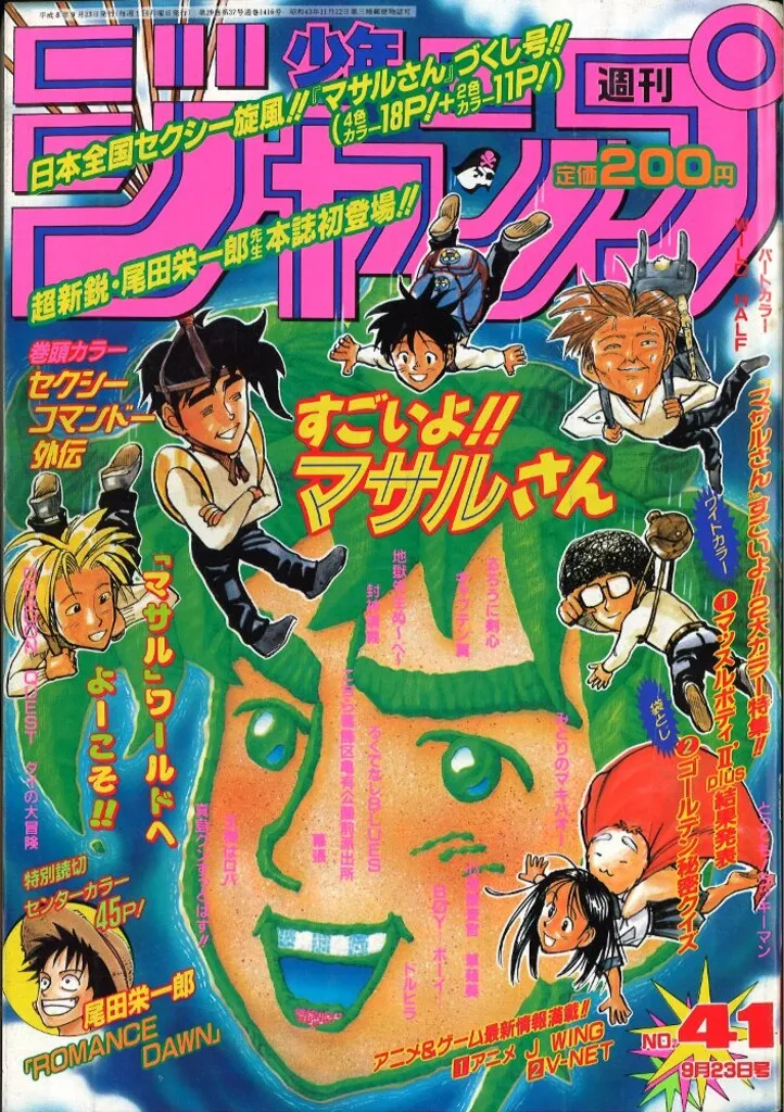 週間少年ジャンプ　1996年　No41号 極レア】週刊少年ジャンプ 1996年41号 ロマンスドーン尾田栄一郎