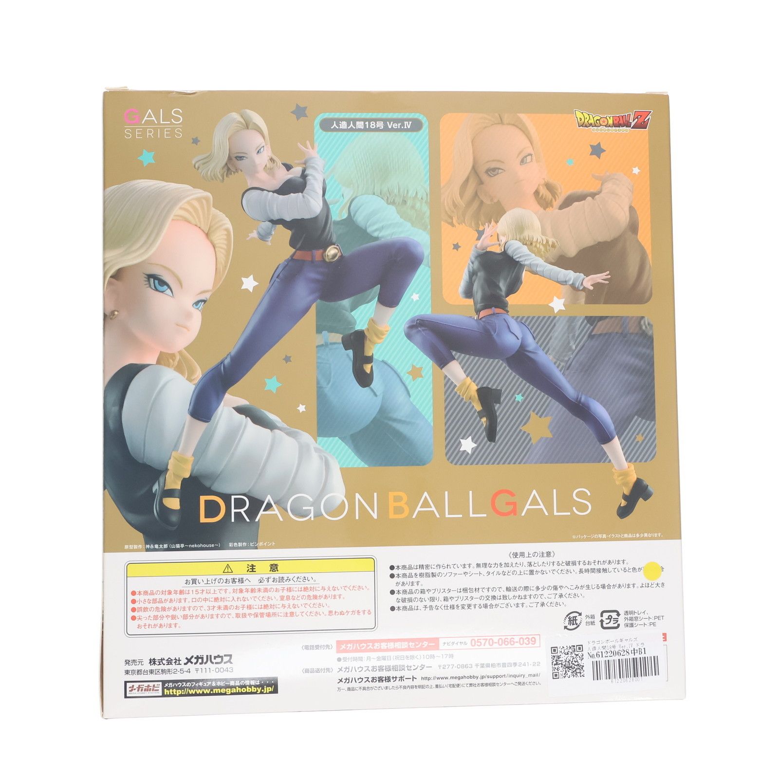 未使用 メガハウス ドラゴンボールギャルズ ドラゴンボール 人造人間18号 フォトレビュー】ドラゴンボールギャルズ 『ドラゴンボールZ