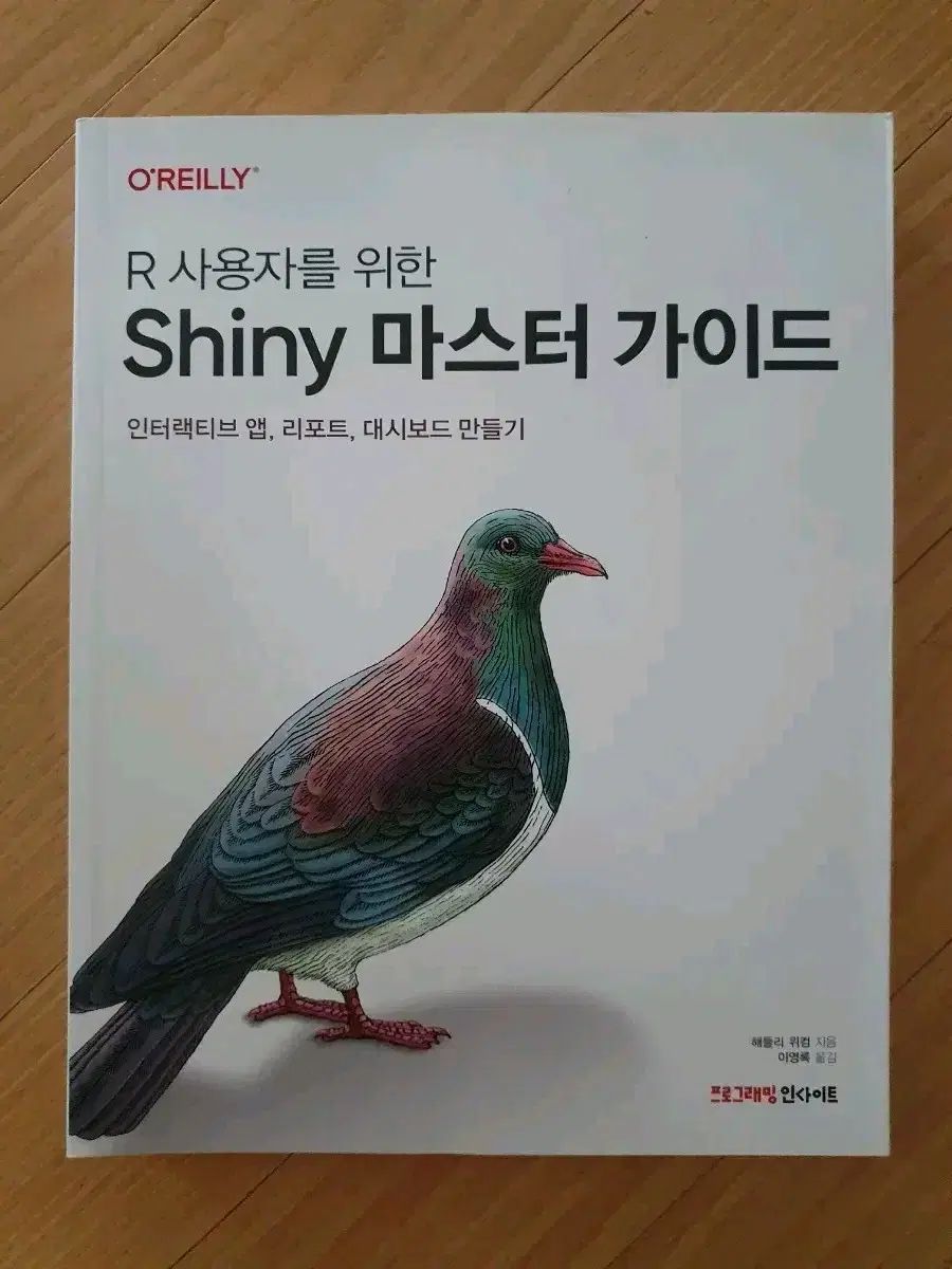 R ユーザー shiny マスターズ ガイド