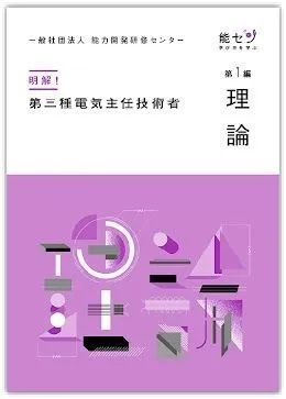 【能セン】令和7年度 電験三種【オンライン講座】理論・オリジナルテキスト