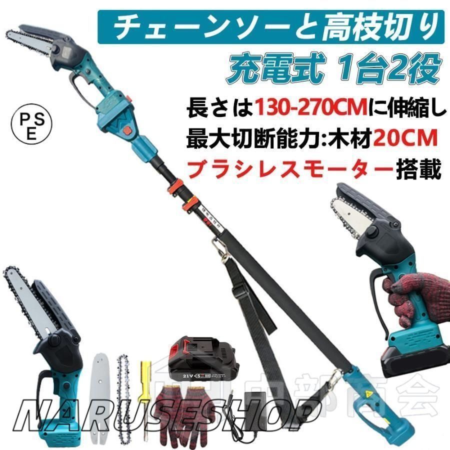 大好評 高枝切り 充電式チェーンソー コードレス 130-270cm 伸縮 20cm径高枝切断 6インチ 高枝切りバサミ のこぎり 長さ調節 1台2役