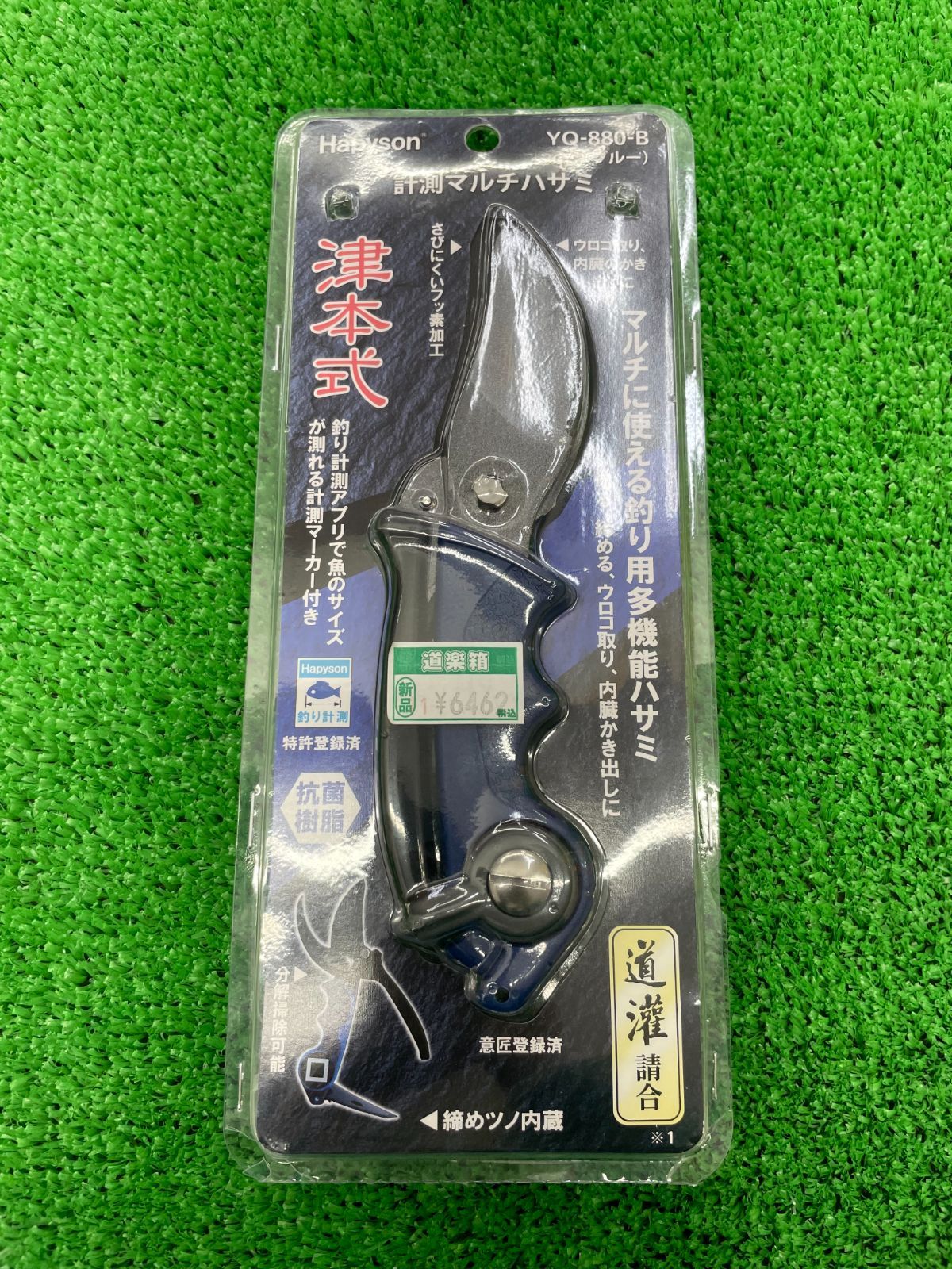 枚併　ハピソン　津本式計測マルチハサミ　＃ブルー の商品写真