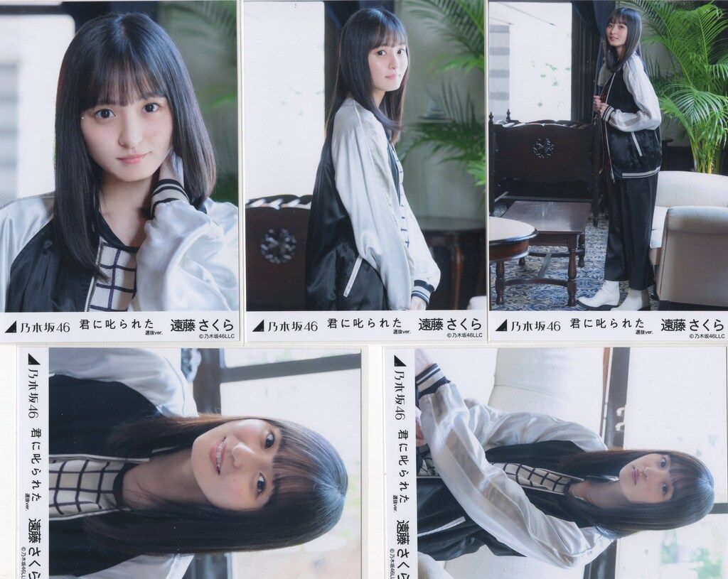 【即日発送 激安 出回り極少】 乃木坂46遠藤さくら 君に叱られた SR 生写真 即日発送 激安 出回り極少】 乃木坂46遠藤さくら 君に叱られた