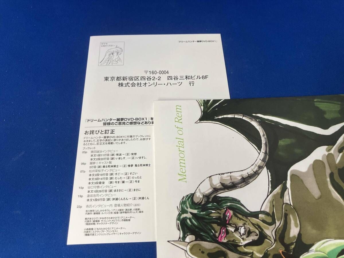 美品 ドリームハンター麗夢　DVD-BOX1 送料無料 ドリームハンター麗夢 DVD－BOX1