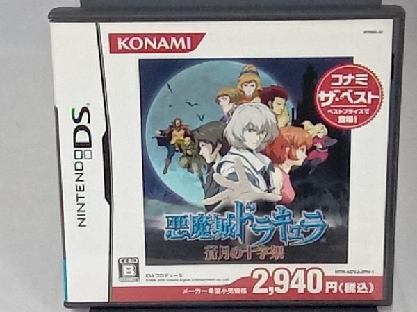 ニンテンドーDS 悪魔城ドラキュラ 蒼月の十字架 コナミザベスト 再販