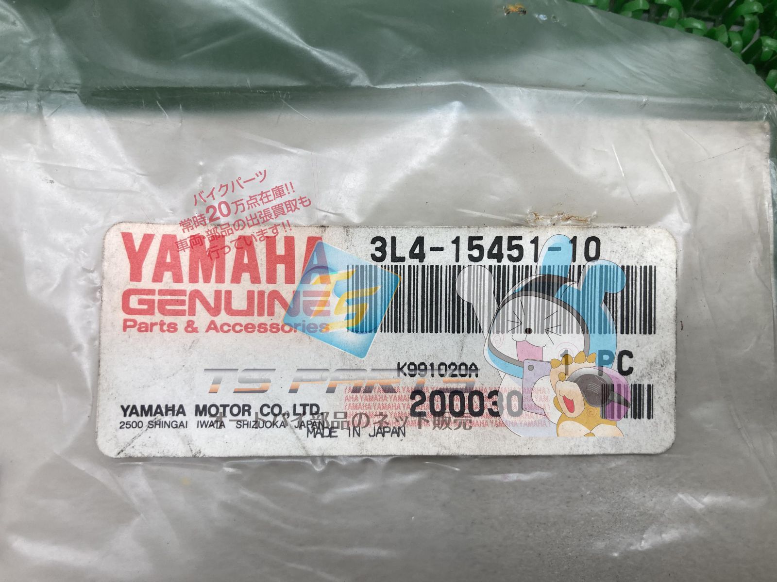 パッソル クランクケースカバー 在庫有 即納 ヤマハ 純正 新品 バイク 