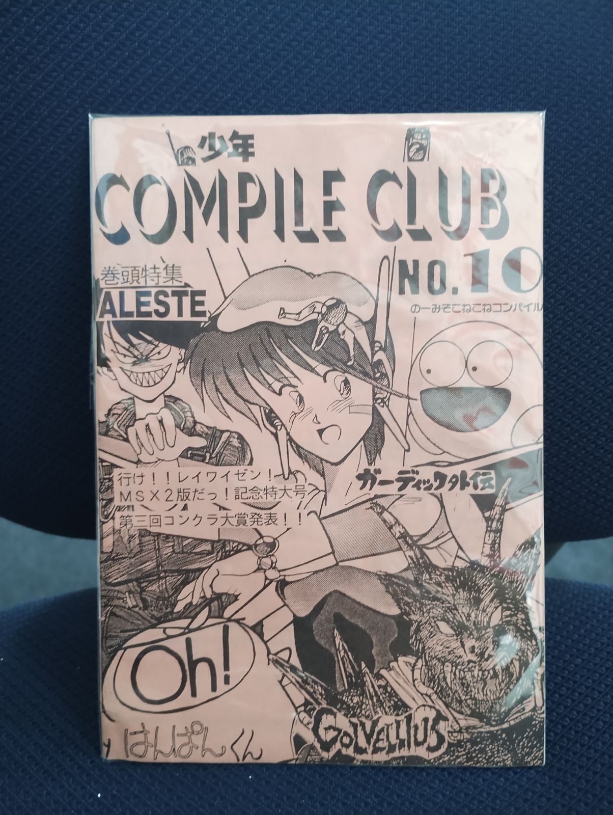 少年COMPILE CLUB No.10 巻頭特集ALESTE