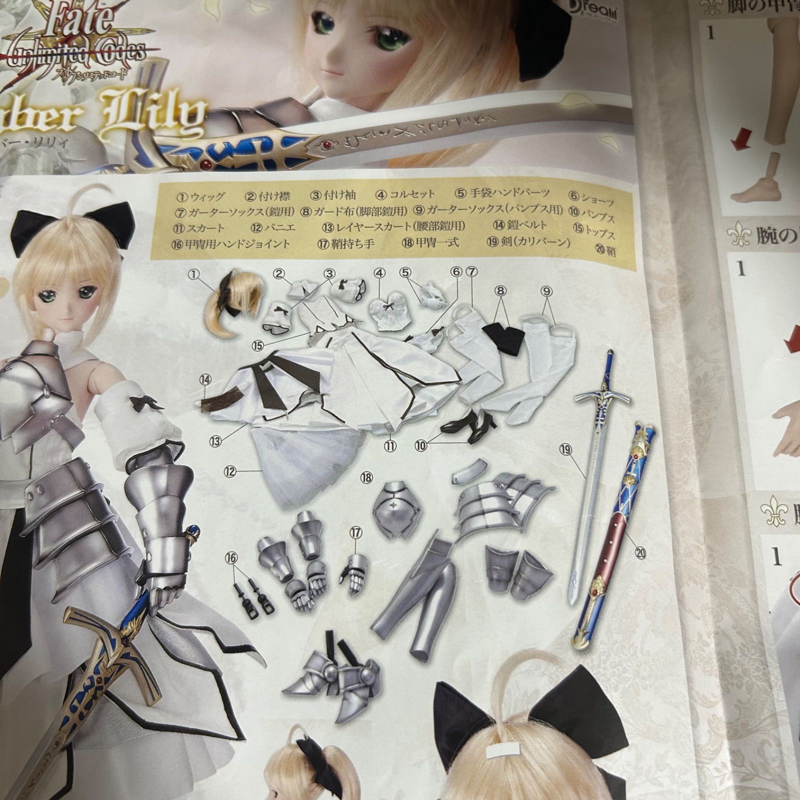 Code セイバーリリィ