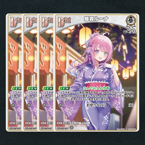 ホロカ】姫森ルーナDebut▢C4枚 《hSD08-005》 - メルカリ