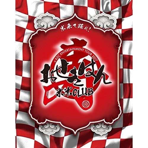米米CLUB/a K2C ENTERTAINMENT DVD-BOX 米盛Ⅰ〈…