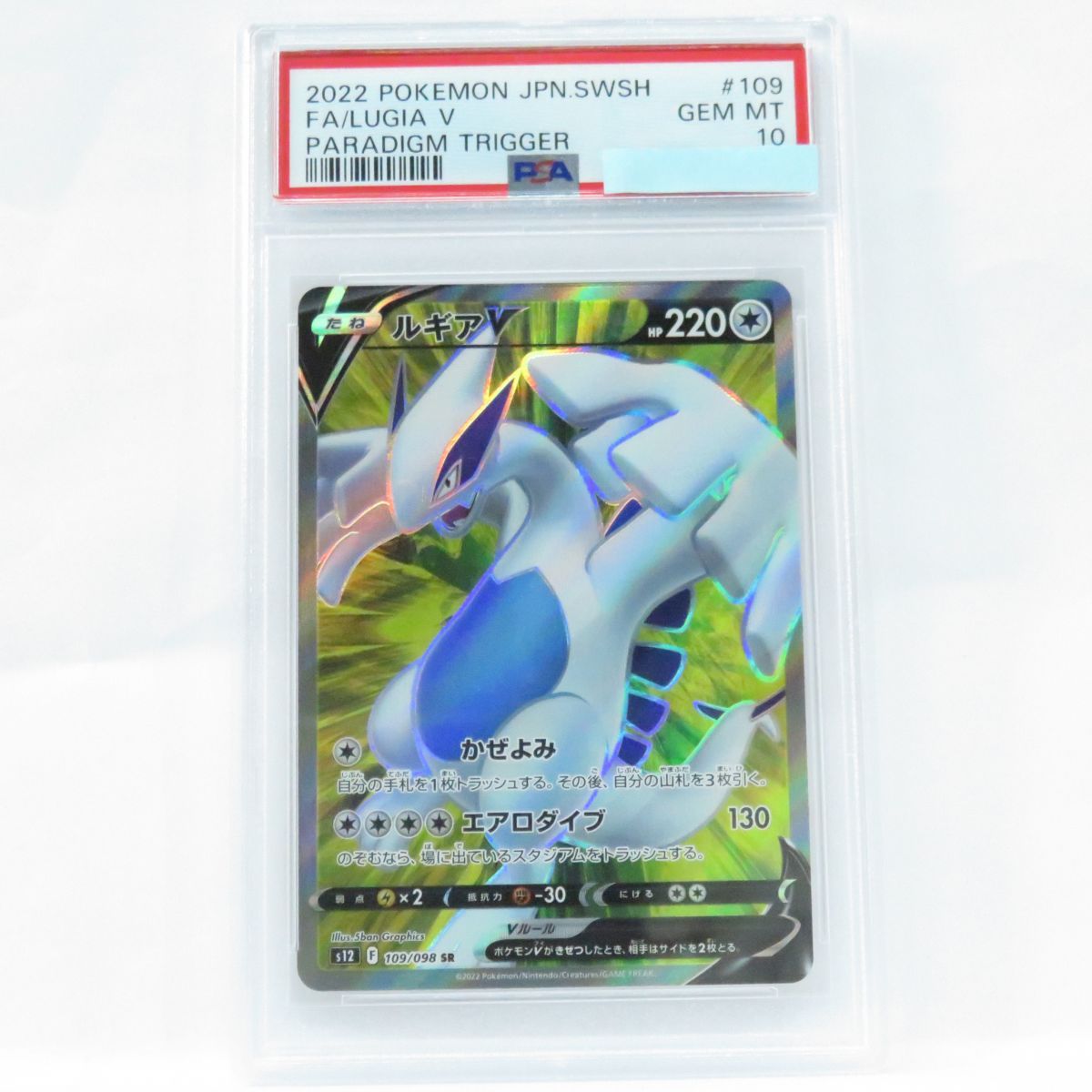 PSA10 / ルギアV SR 109/098 ポケモンカード-