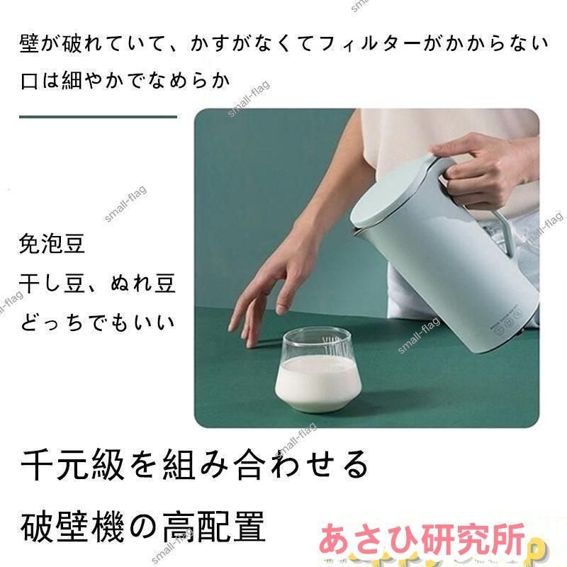 ミニ豆乳メーカー