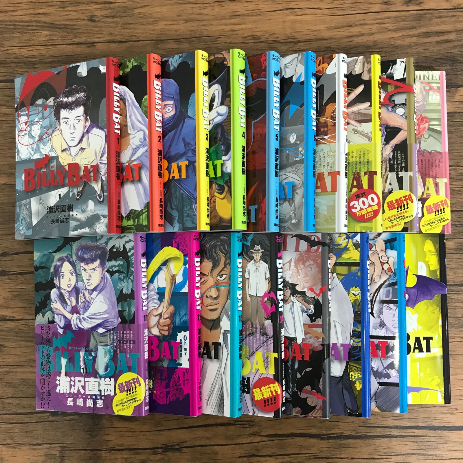 BILLY BAT ビリーバット 1〜17,20巻/【作者】浦沢直樹/GF