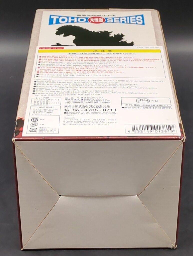 ジェットジャガー 発光Ver.