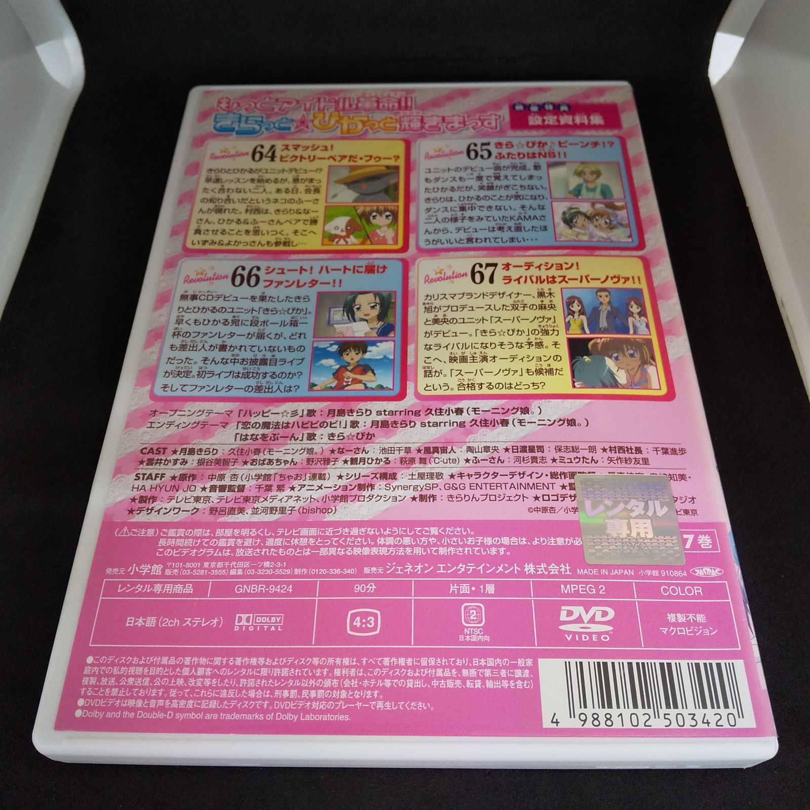 きらりん☆レボリューション 2ndTour Stage4 レンタル専用 中古