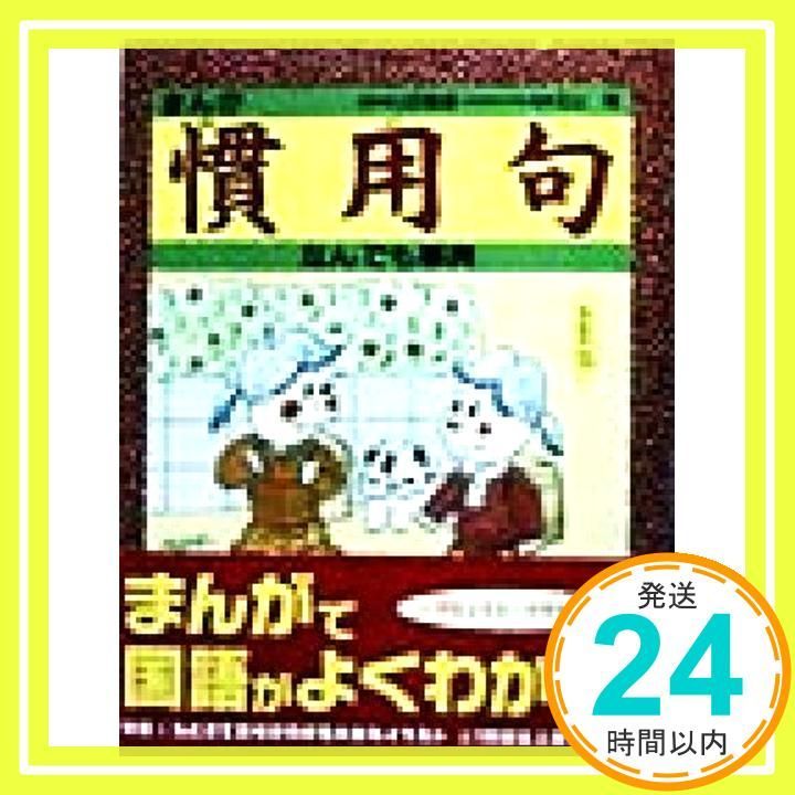 まんが慣用句なんでも事典 北山 竜_02