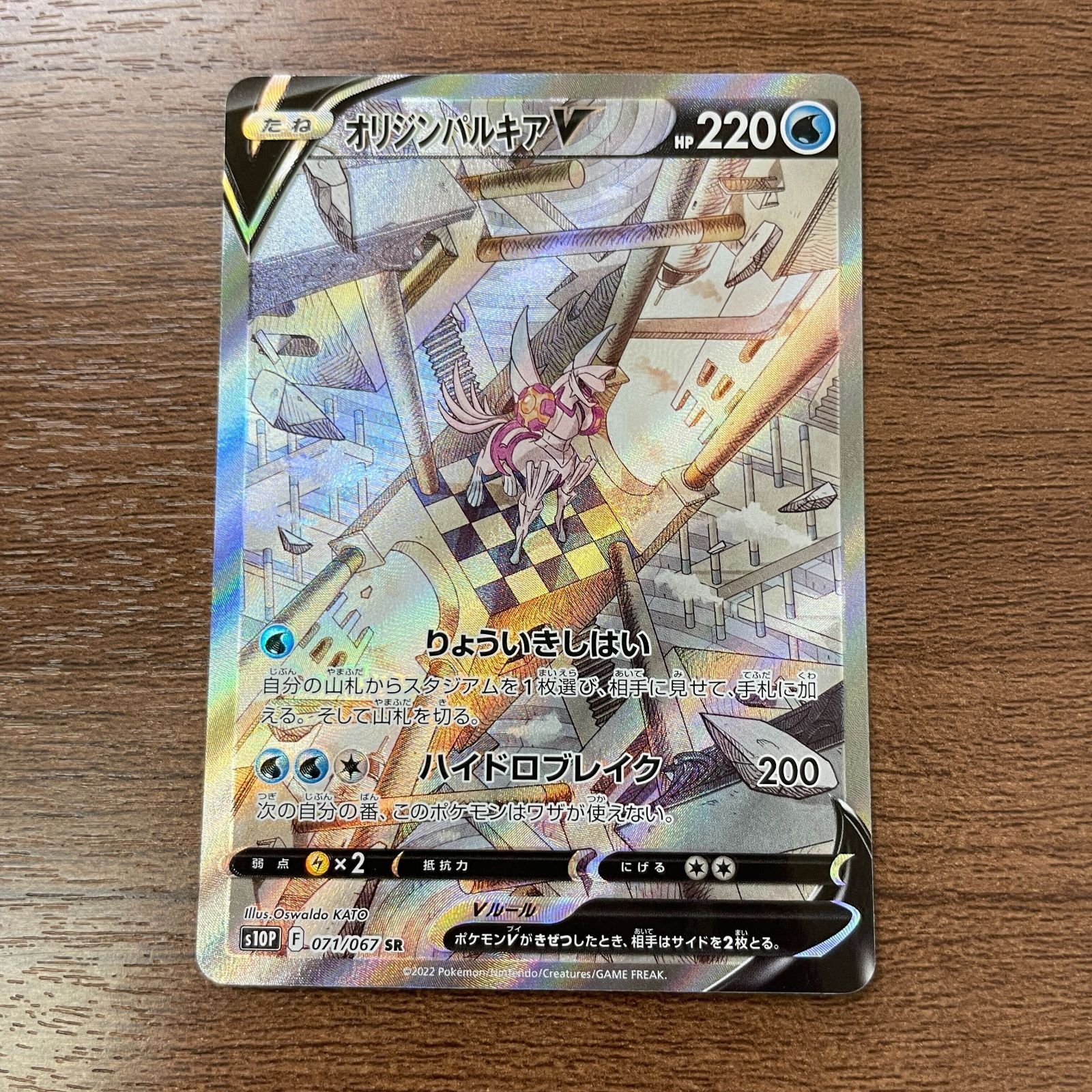 ポケモン - オリジンパルキアV SA SR 071/067 オリジンパルキアV 071/067 SR SA - メルカリ